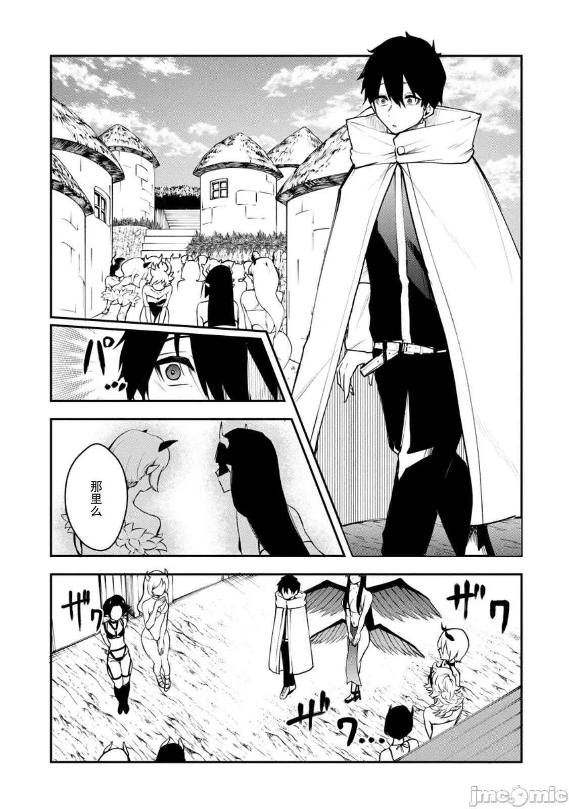 淫魔使的异世界无双 淫魔使的异世界无双 10 第11页