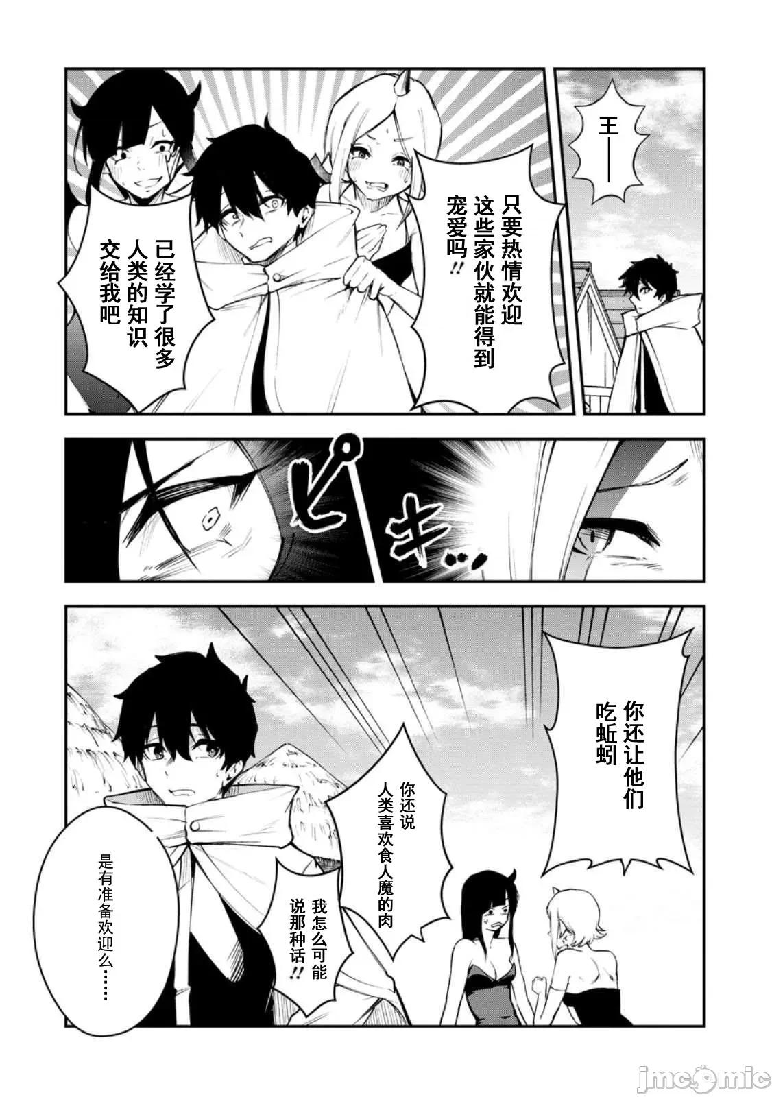 淫魔使的异世界无双 淫魔使的异世界无双 10 第13页