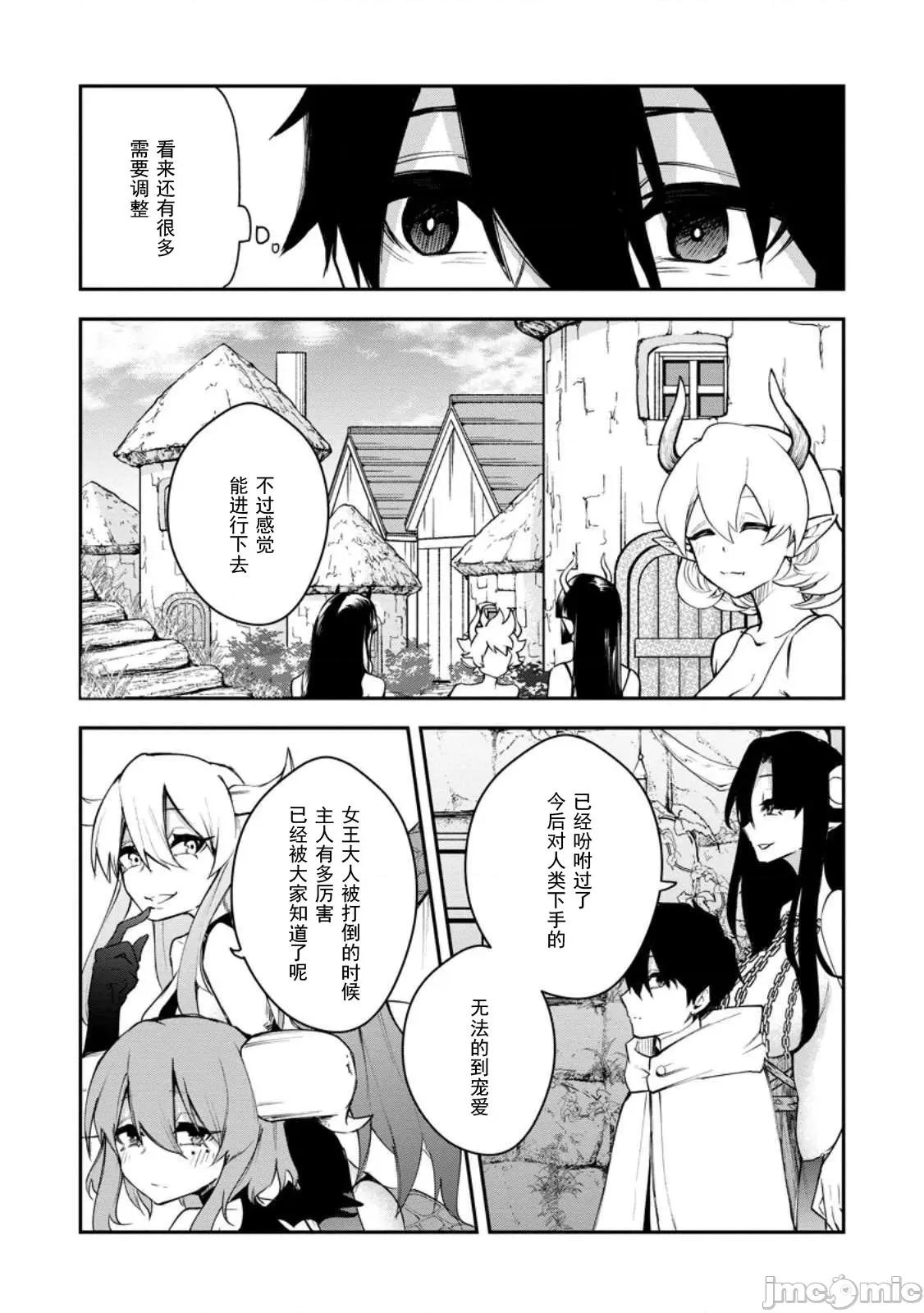 淫魔使的异世界无双 淫魔使的异世界无双 10 第14页