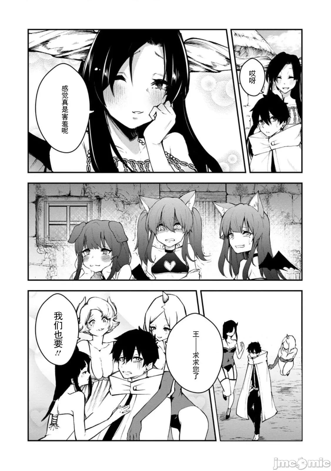 淫魔使的异世界无双 淫魔使的异世界无双 10 第15页
