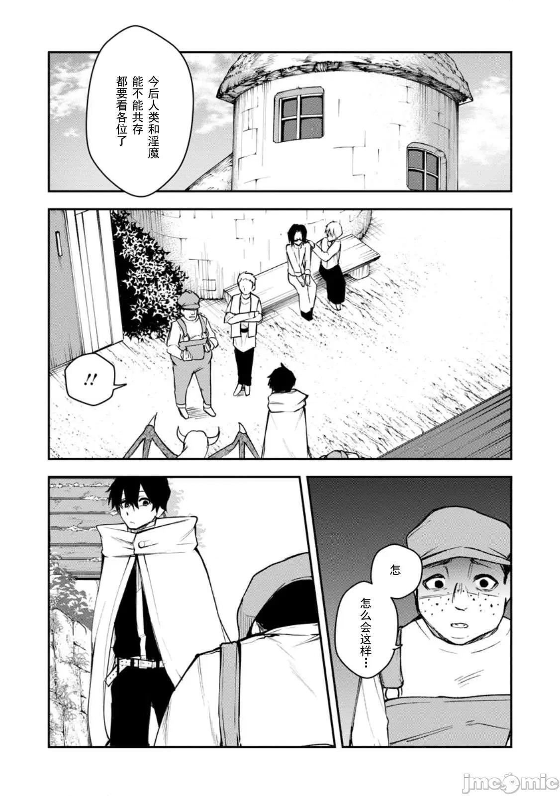 淫魔使的异世界无双 淫魔使的异世界无双 10 第16页