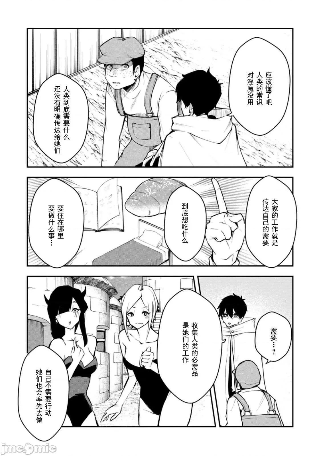 淫魔使的异世界无双 淫魔使的异世界无双 10 第17页
