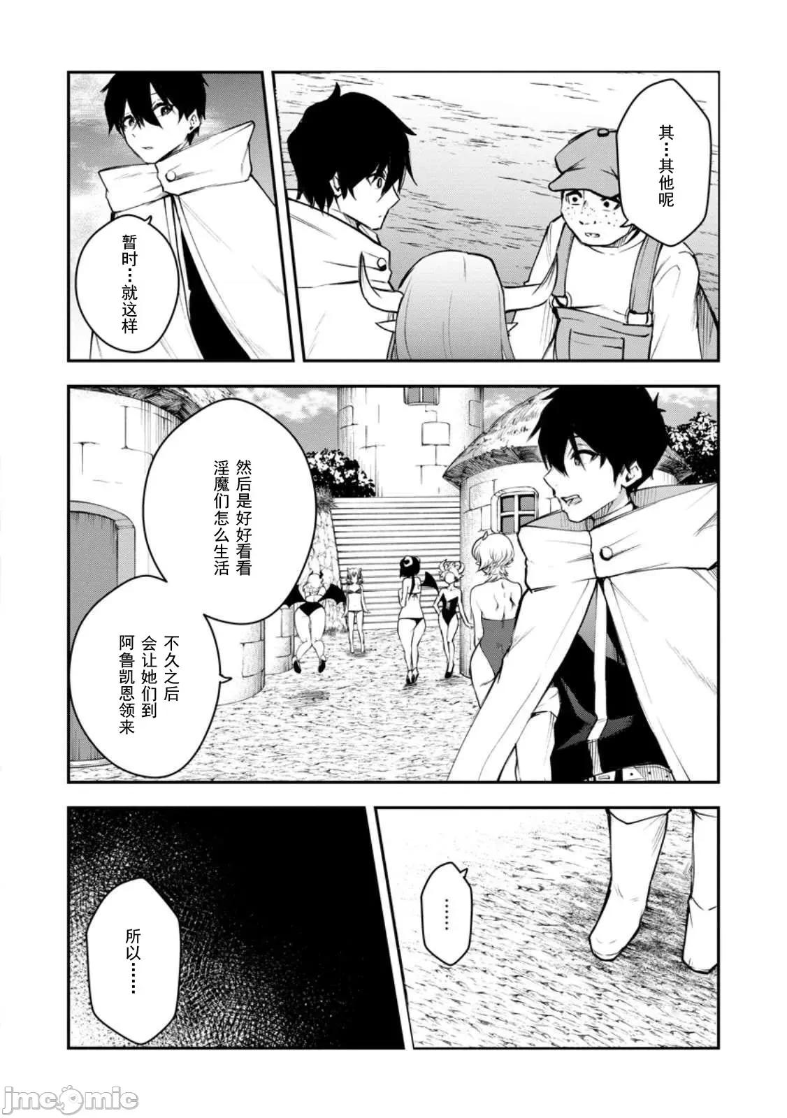 淫魔使的异世界无双 淫魔使的异世界无双 10 第18页