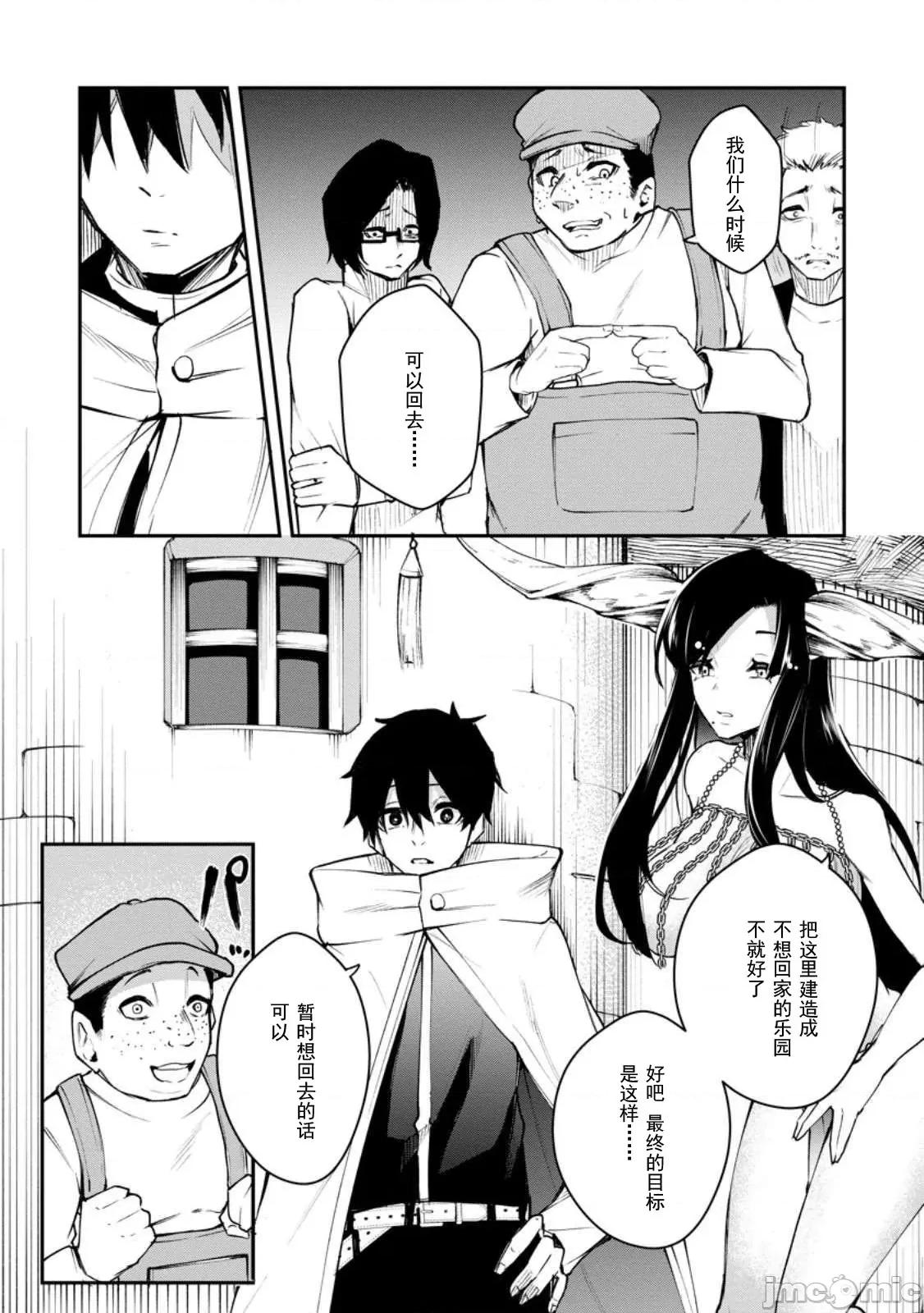 淫魔使的异世界无双 淫魔使的异世界无双 10 第19页