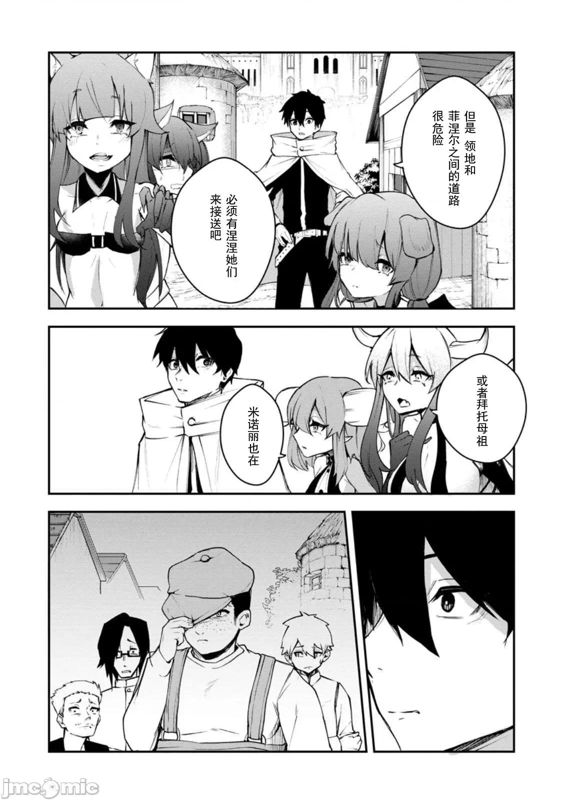 淫魔使的异世界无双 淫魔使的异世界无双 10 第20页