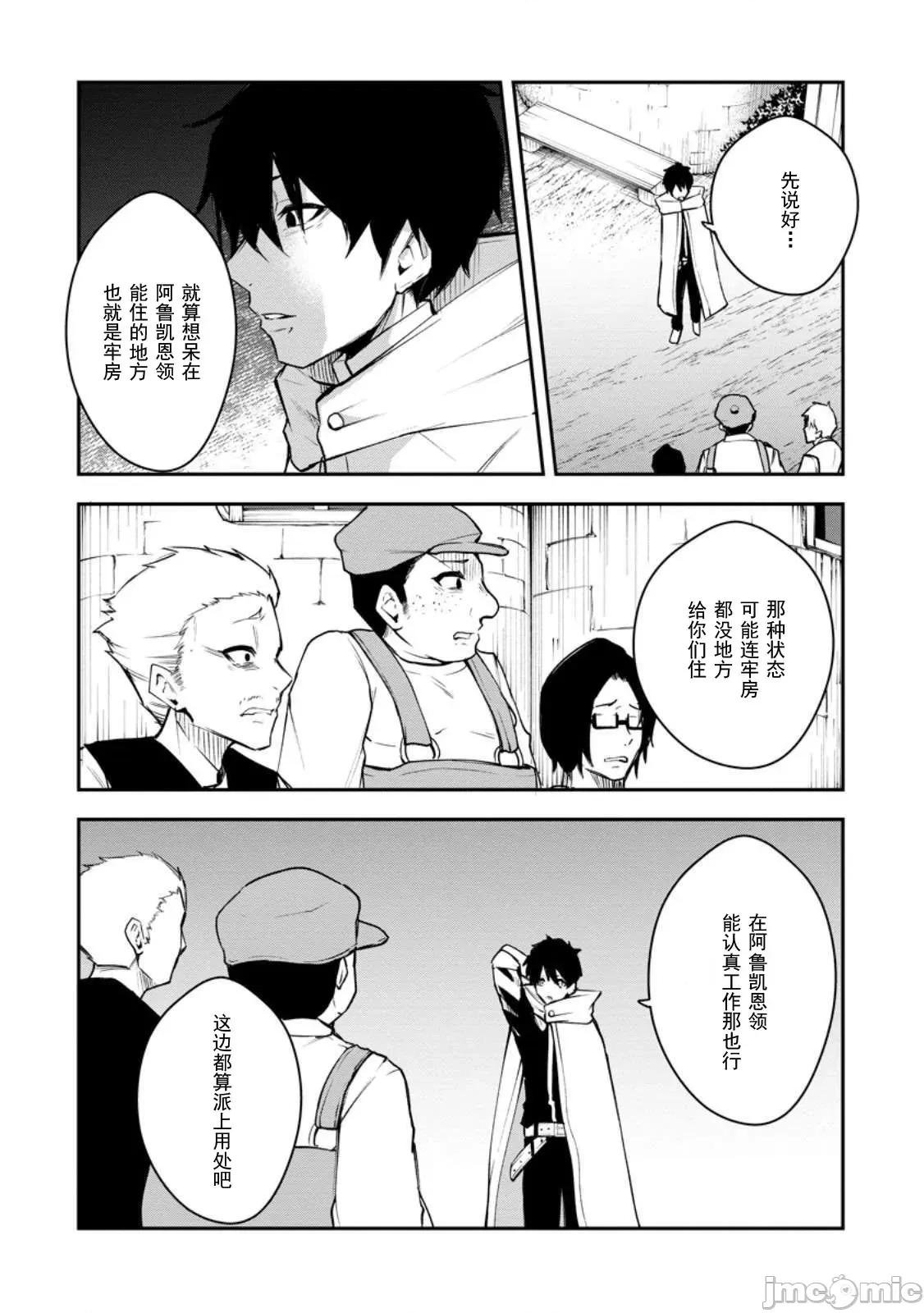 淫魔使的异世界无双 淫魔使的异世界无双 10 第21页