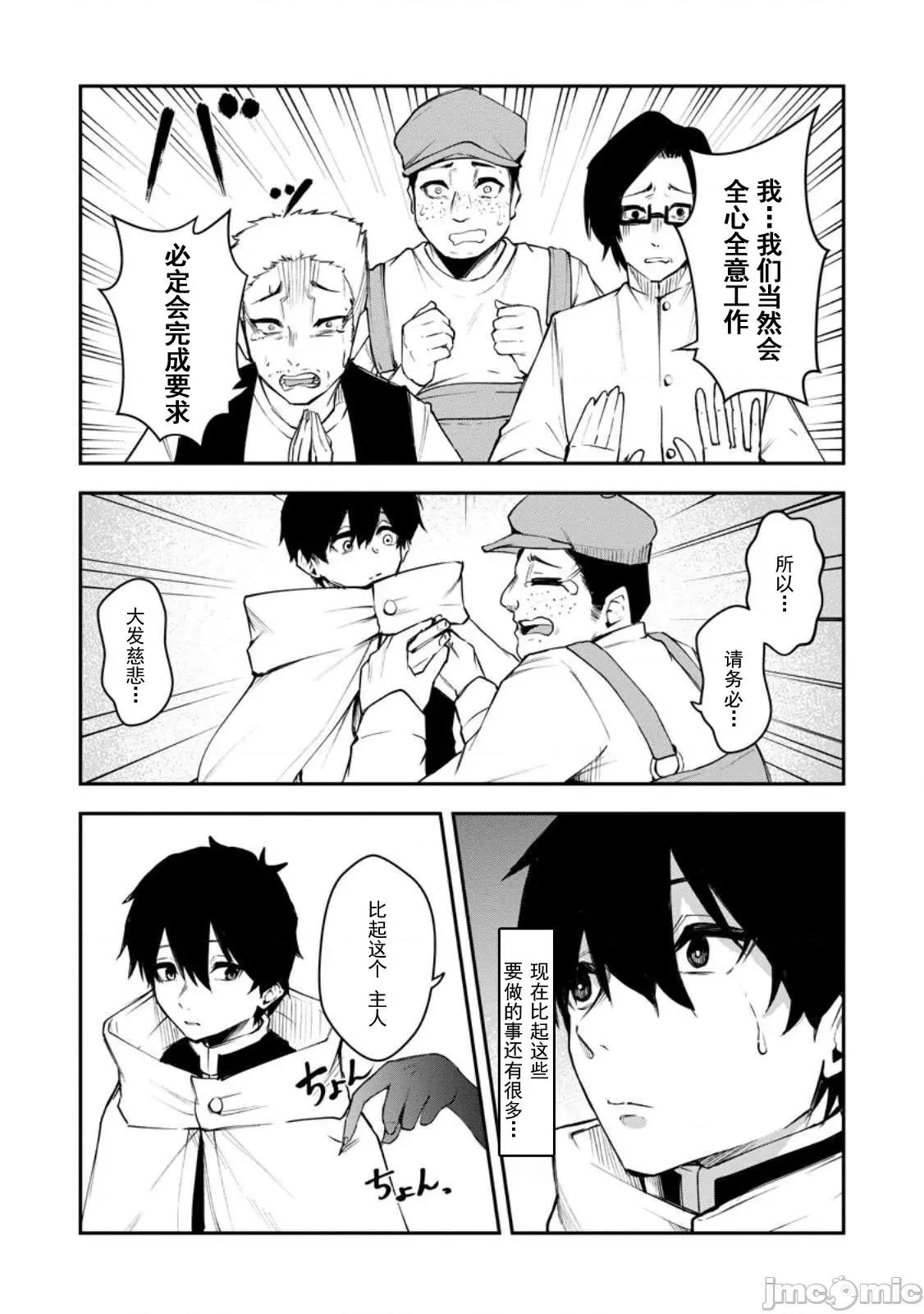 淫魔使的异世界无双 淫魔使的异世界无双 10 第22页