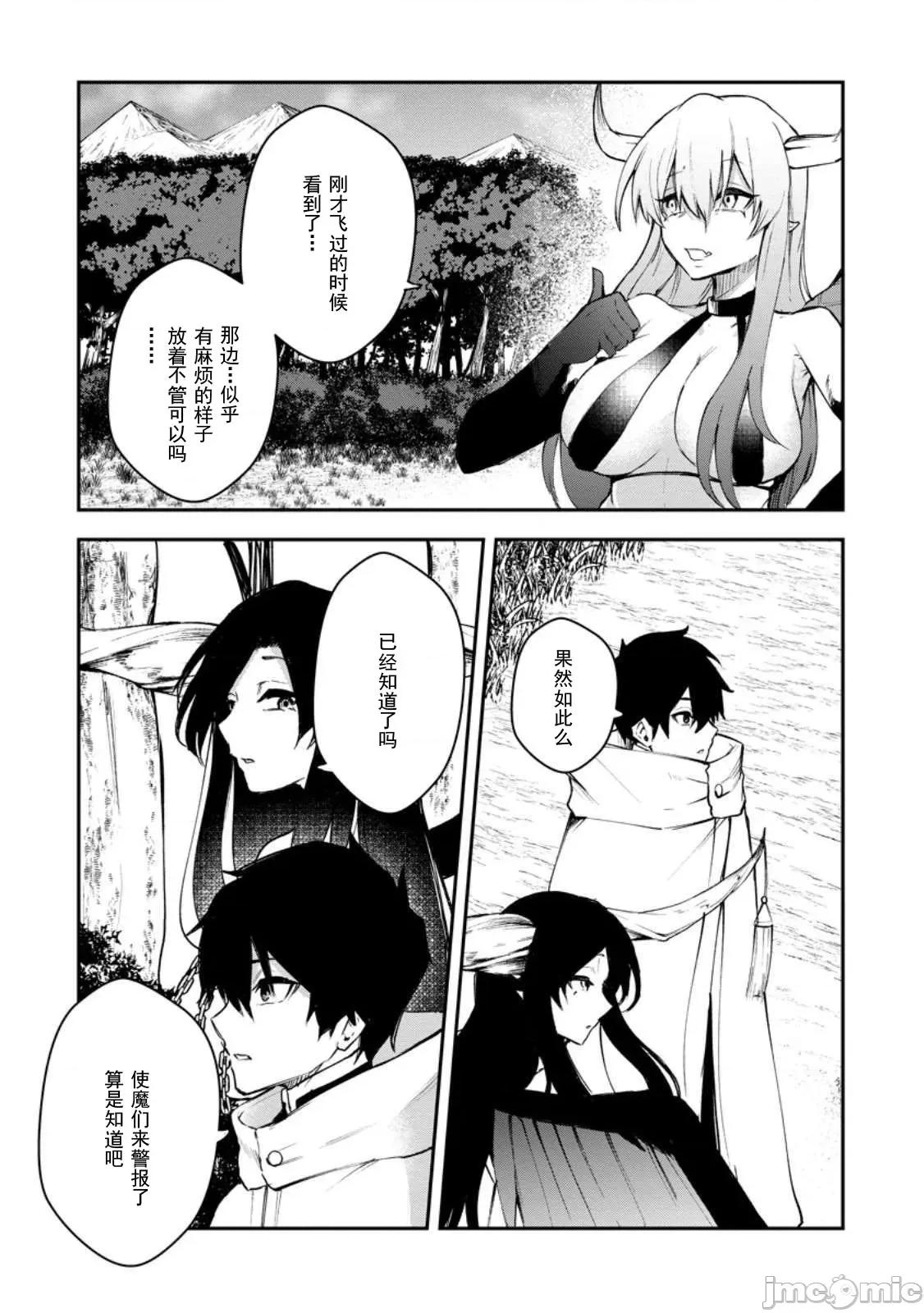 淫魔使的异世界无双 淫魔使的异世界无双 10 第23页