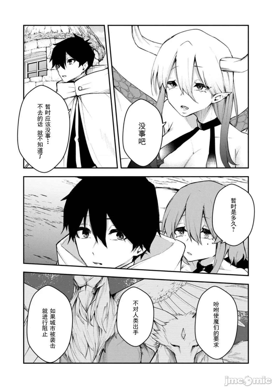 淫魔使的异世界无双 淫魔使的异世界无双 10 第24页