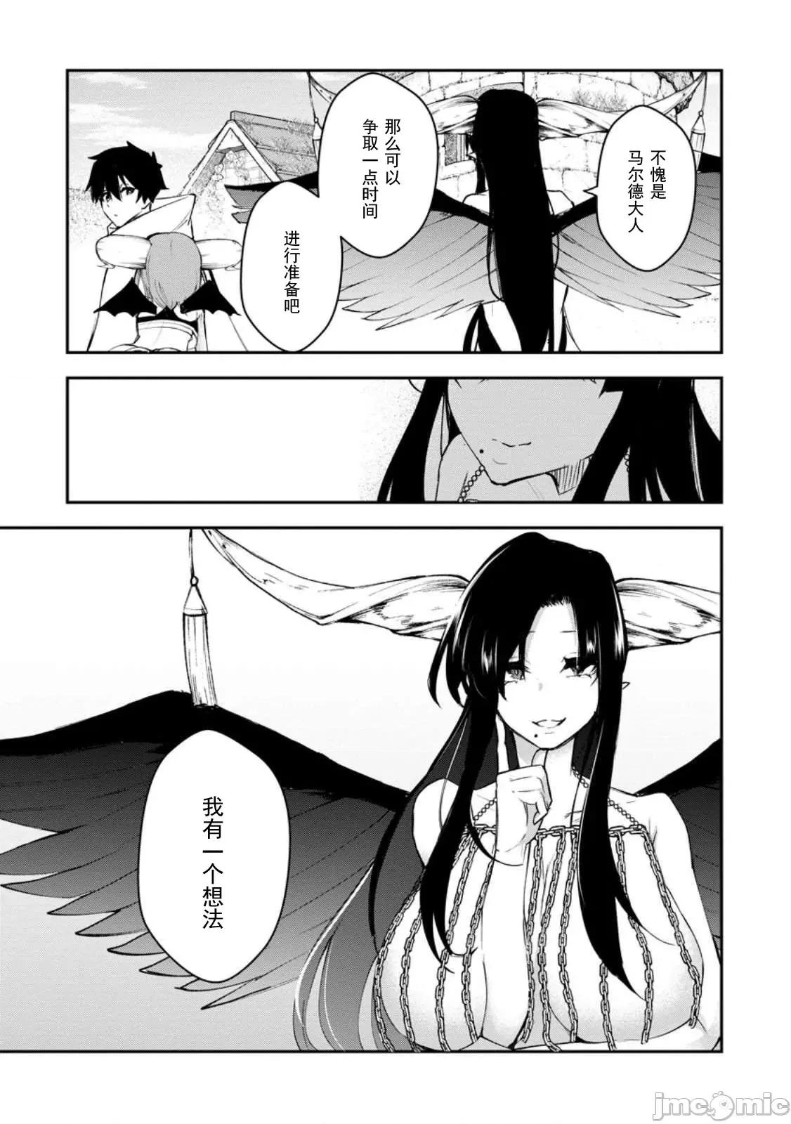 淫魔使的异世界无双 淫魔使的异世界无双 10 第25页