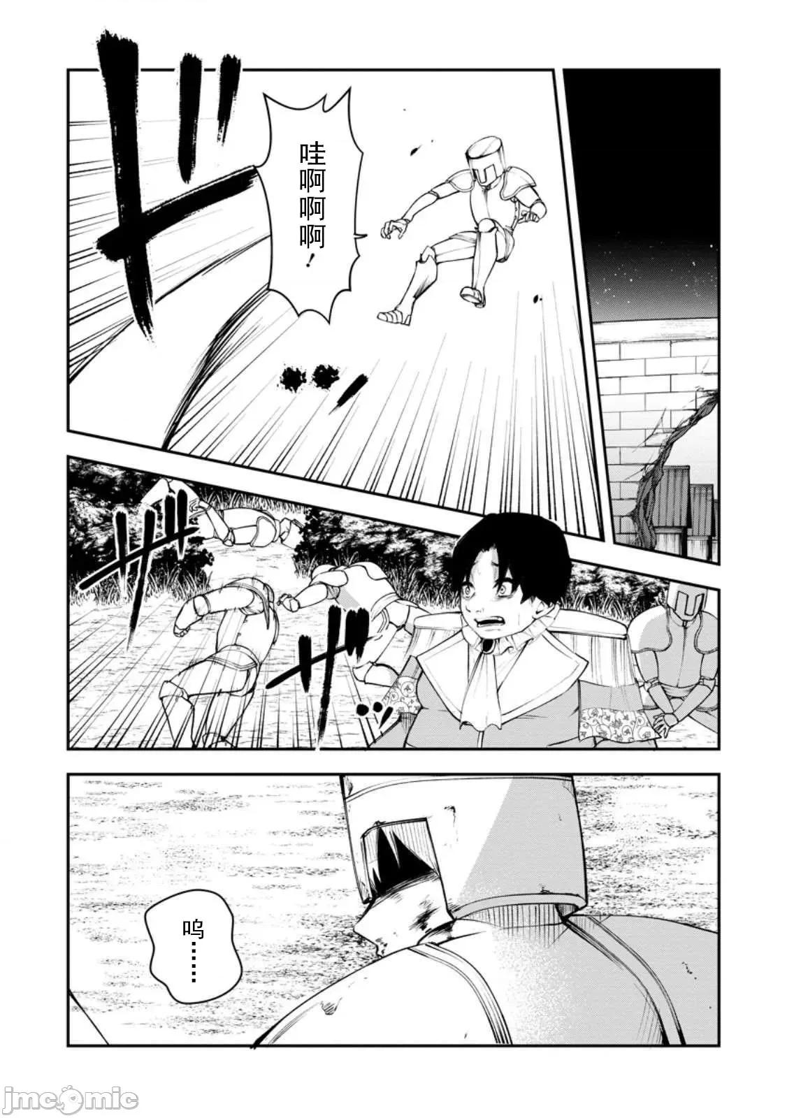 淫魔使的异世界无双 淫魔使的异世界无双 10 第26页