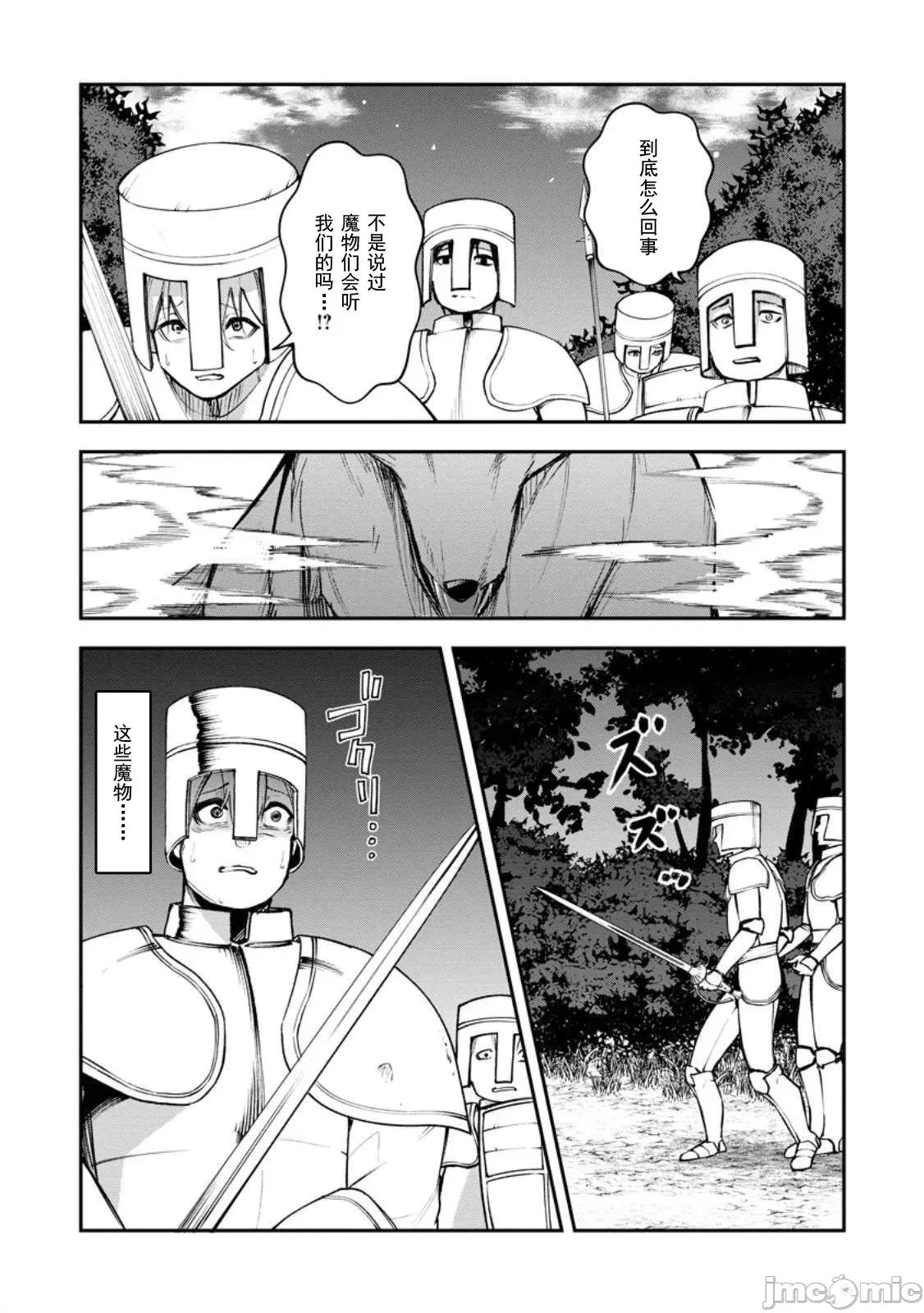 淫魔使的异世界无双 淫魔使的异世界无双 10 第27页