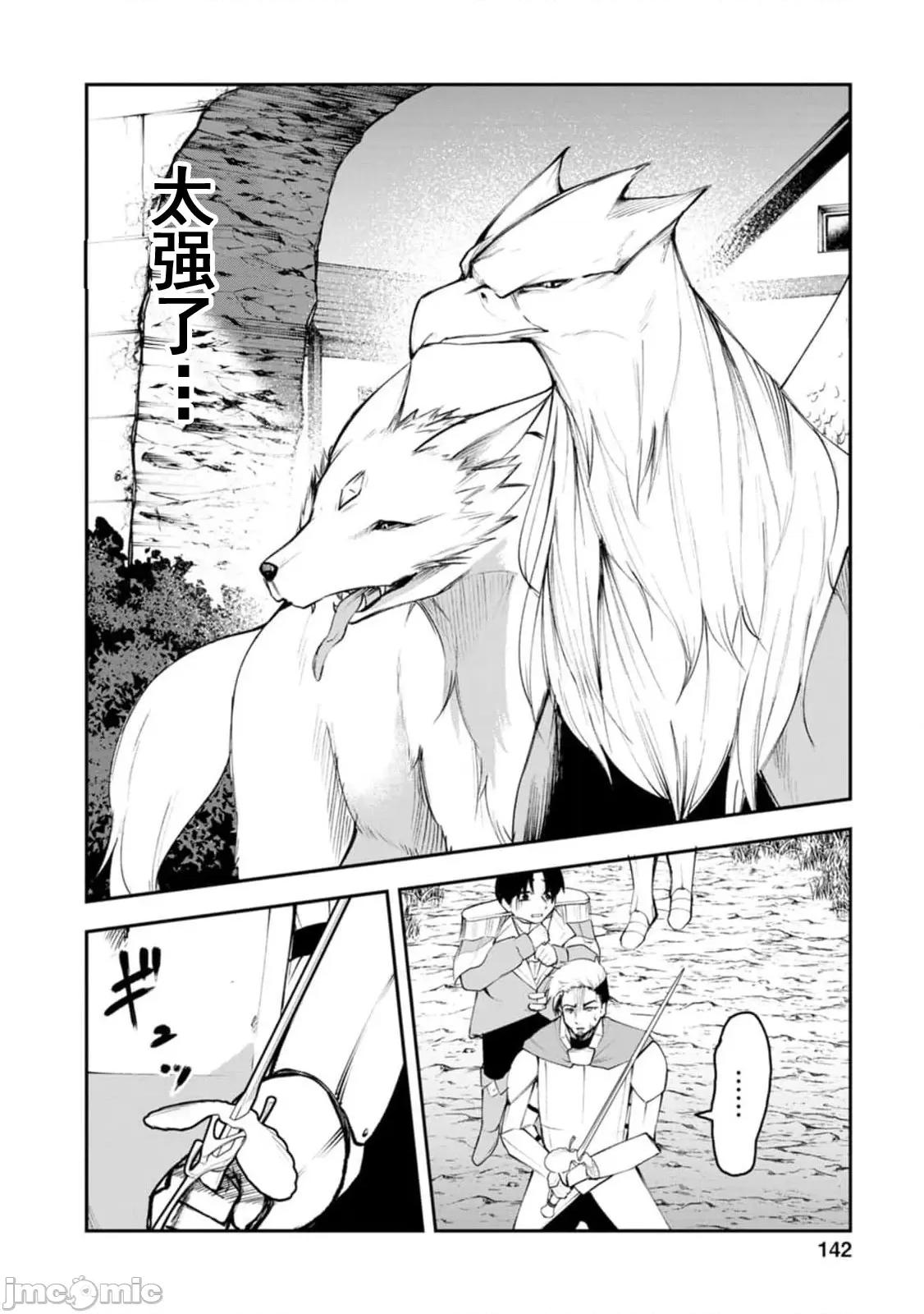 淫魔使的异世界无双 淫魔使的异世界无双 10 第28页