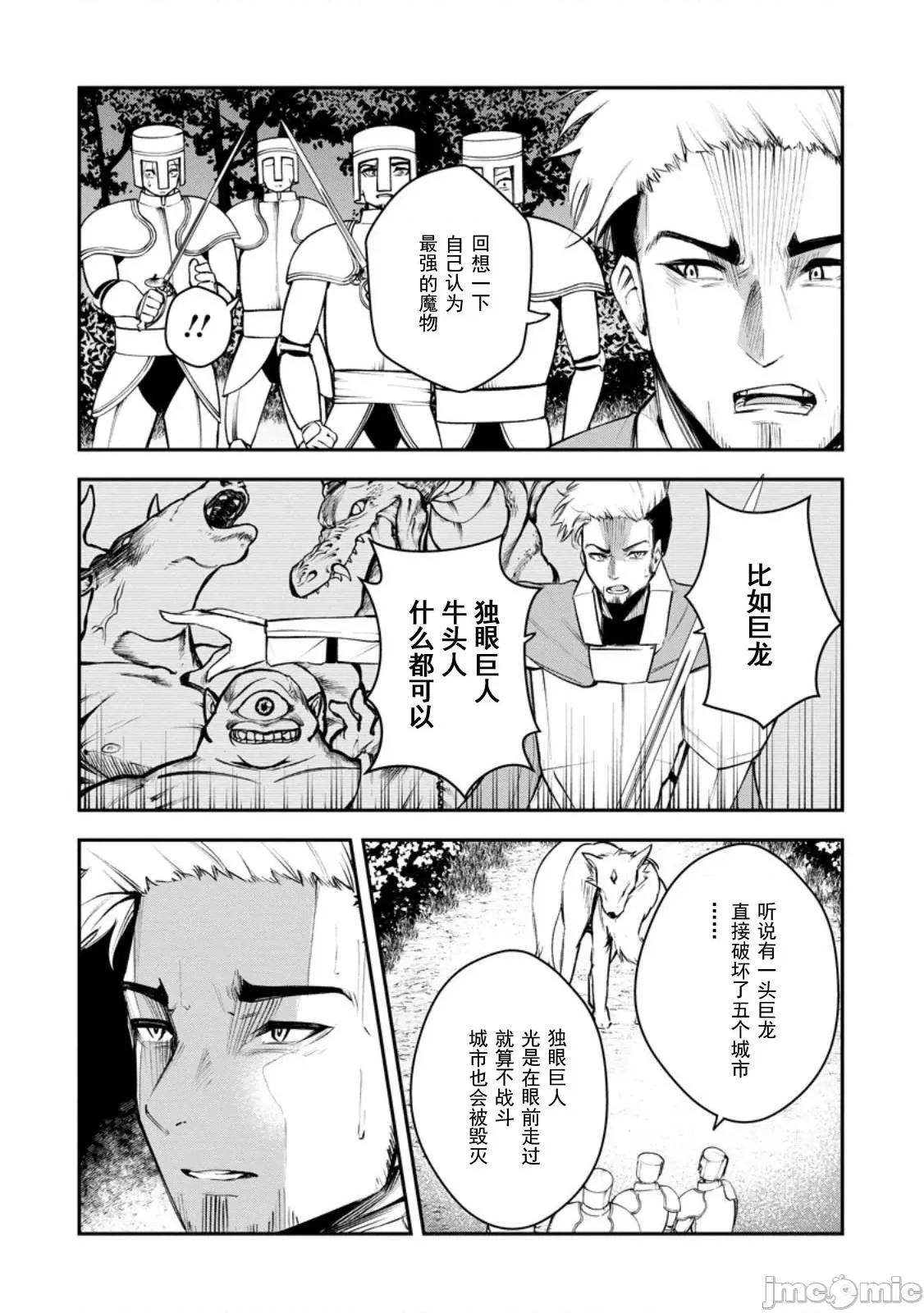 淫魔使的异世界无双 淫魔使的异世界无双 10 第29页
