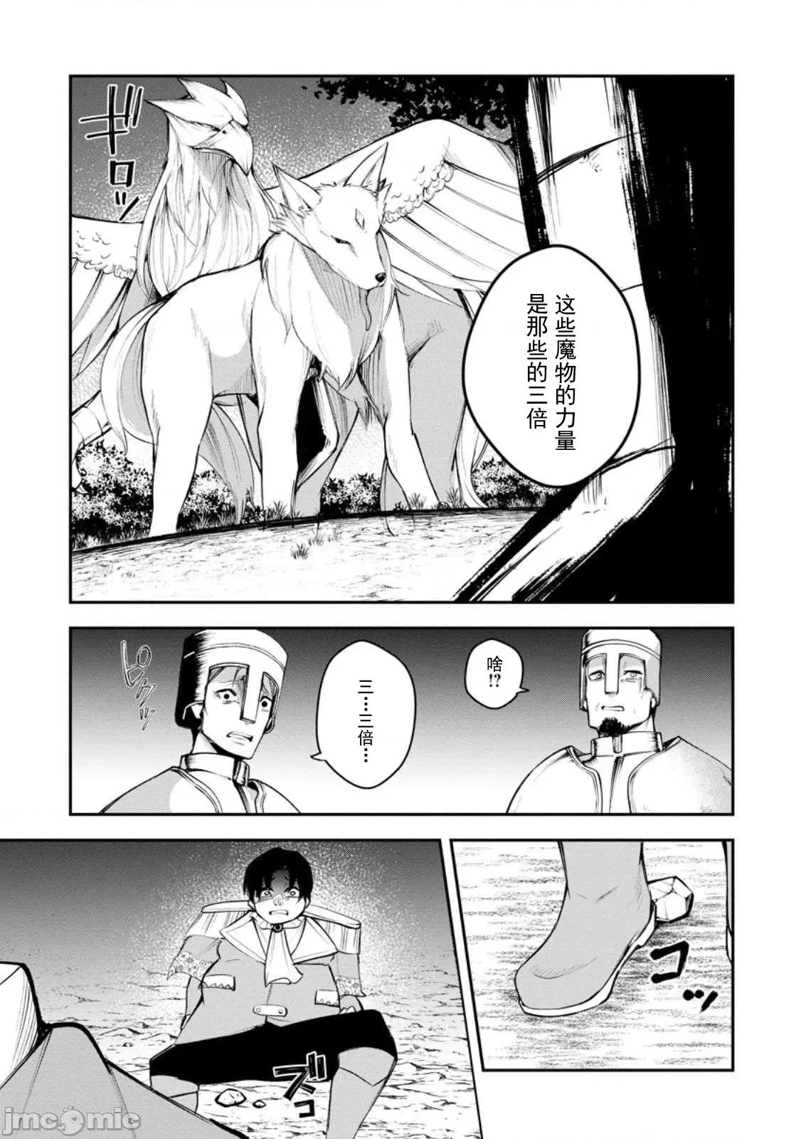 淫魔使的异世界无双 淫魔使的异世界无双 10 第30页