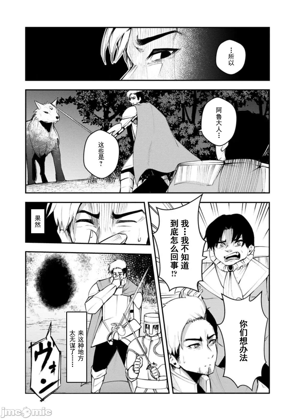 淫魔使的异世界无双 淫魔使的异世界无双 10 第31页