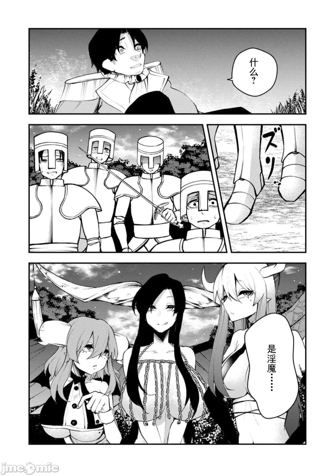 淫魔使的异世界无双 淫魔使的异世界无双 10 第33页