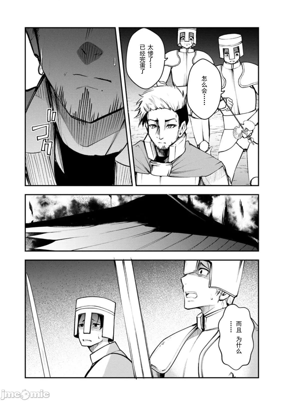 淫魔使的异世界无双 淫魔使的异世界无双 10 第34页