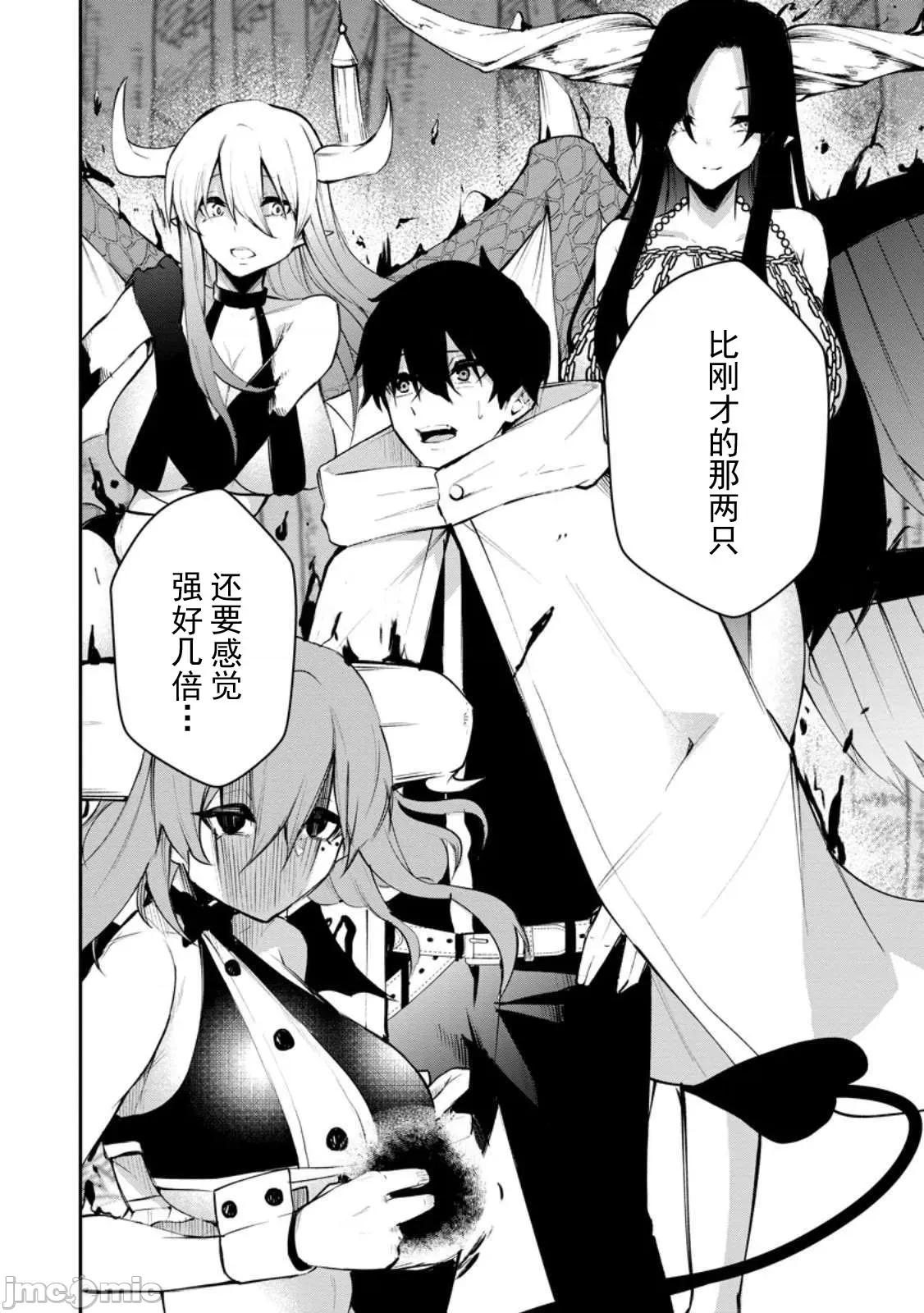 淫魔使的异世界无双 淫魔使的异世界无双 10 第35页