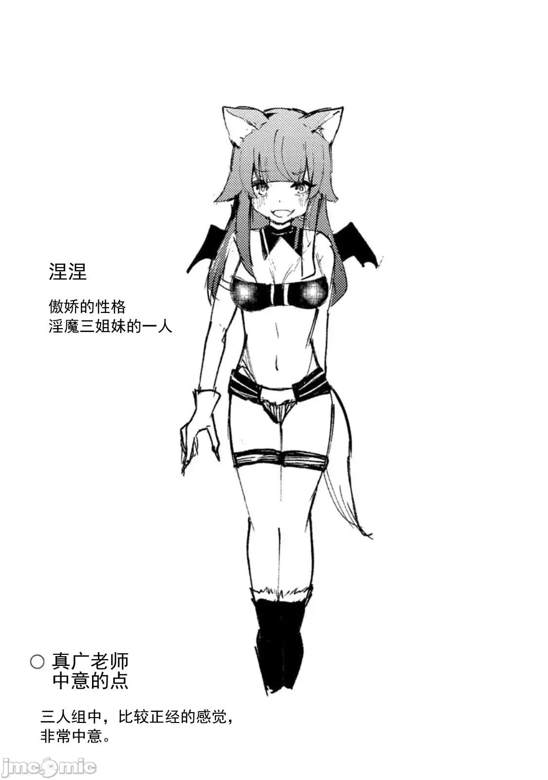 淫魔使的异世界无双 淫魔使的异世界无双 10 第37页