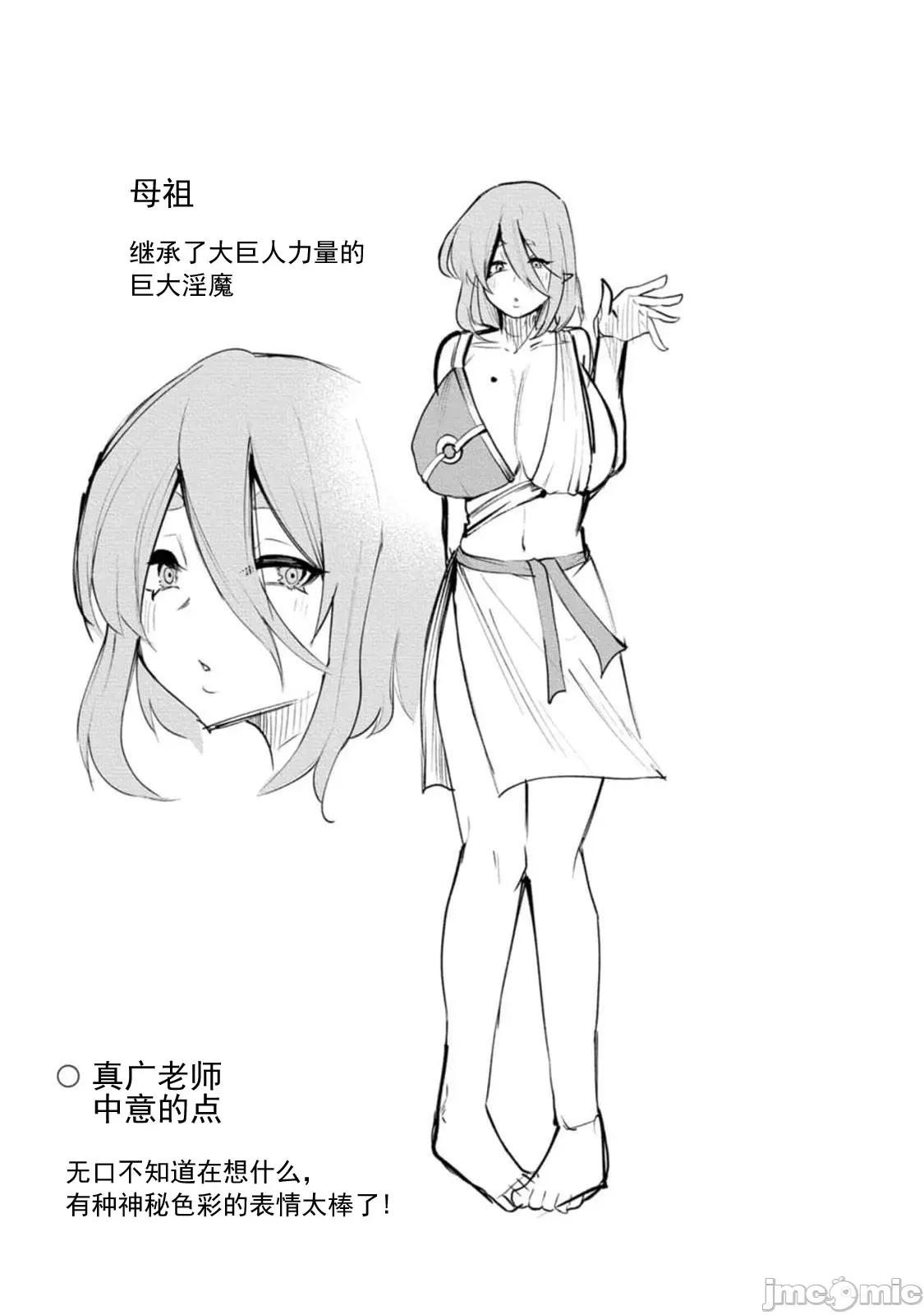 淫魔使的异世界无双 淫魔使的异世界无双 10 第39页