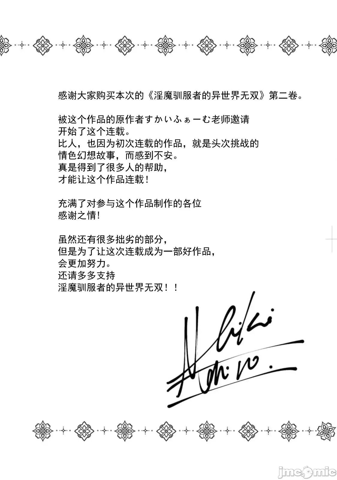 淫魔使的异世界无双 淫魔使的异世界无双 10 第40页