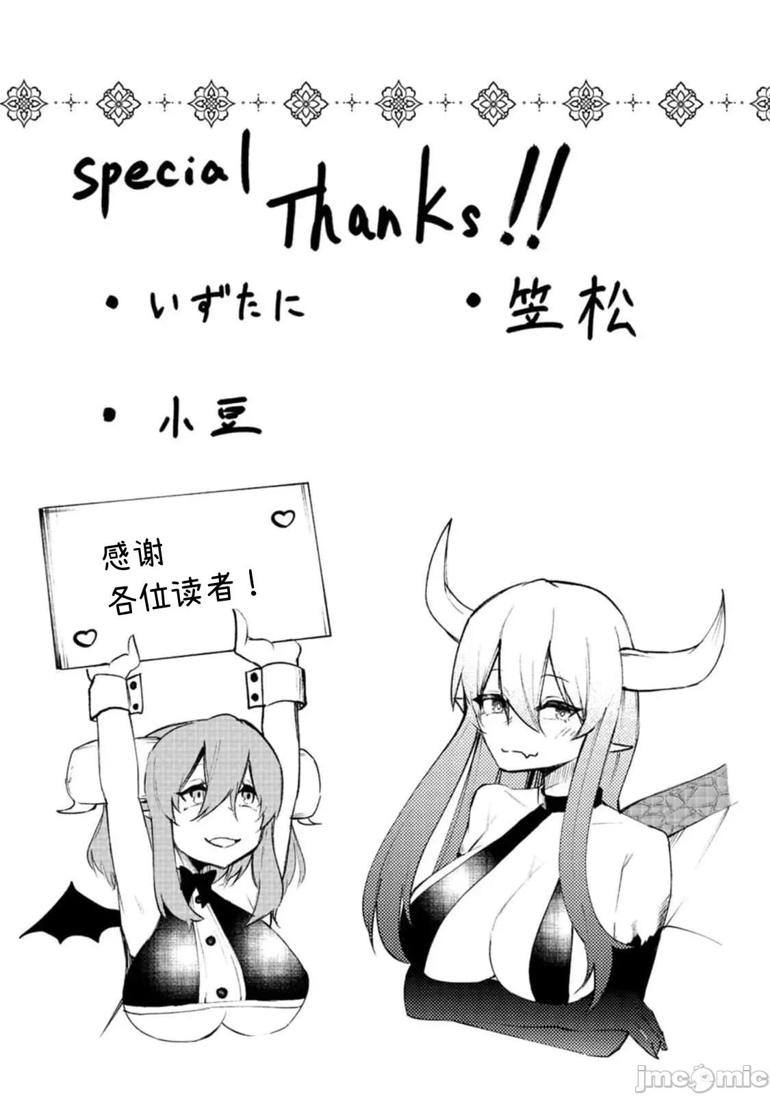 淫魔使的异世界无双 淫魔使的异世界无双 10 第41页