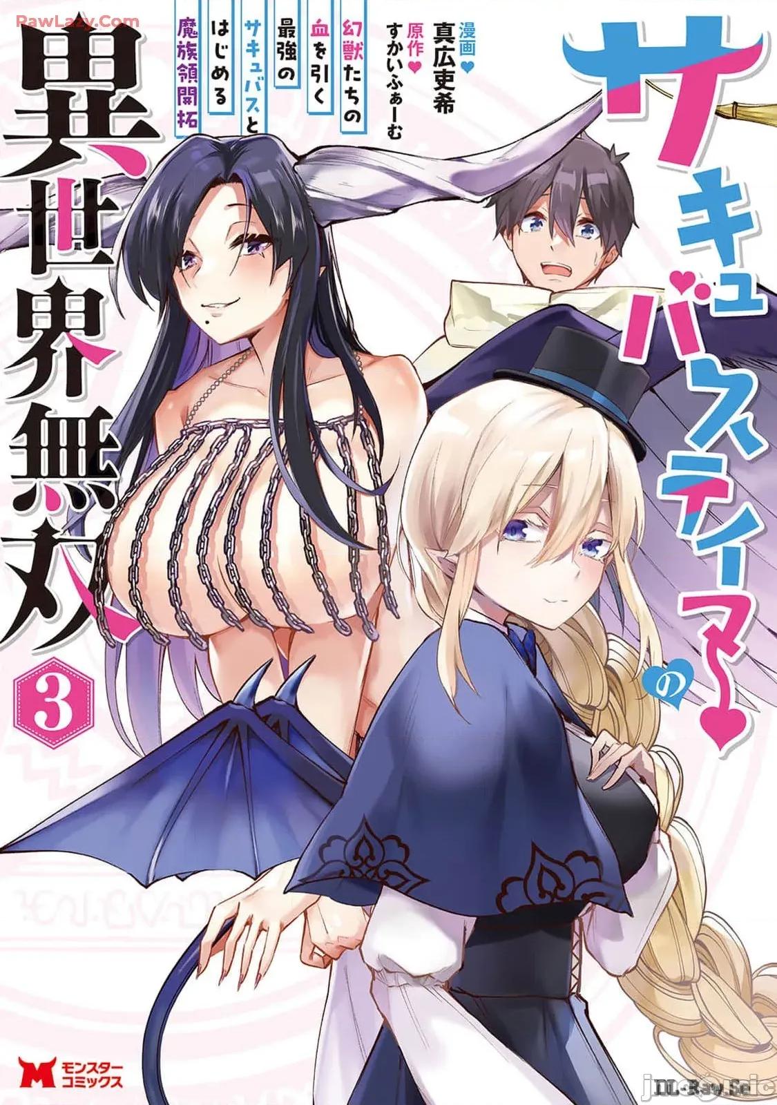 淫魔使的异世界无双 淫魔使的异世界无双 11 第1页