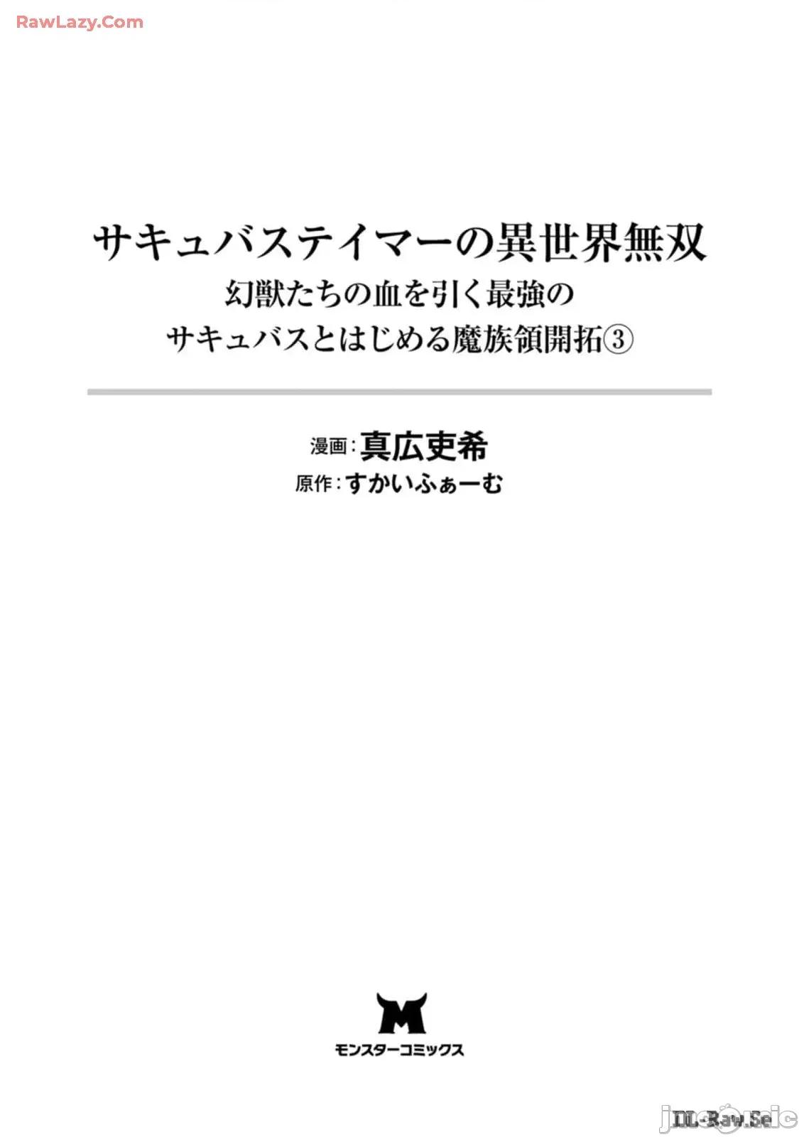 淫魔使的异世界无双 淫魔使的异世界无双 11 第3页