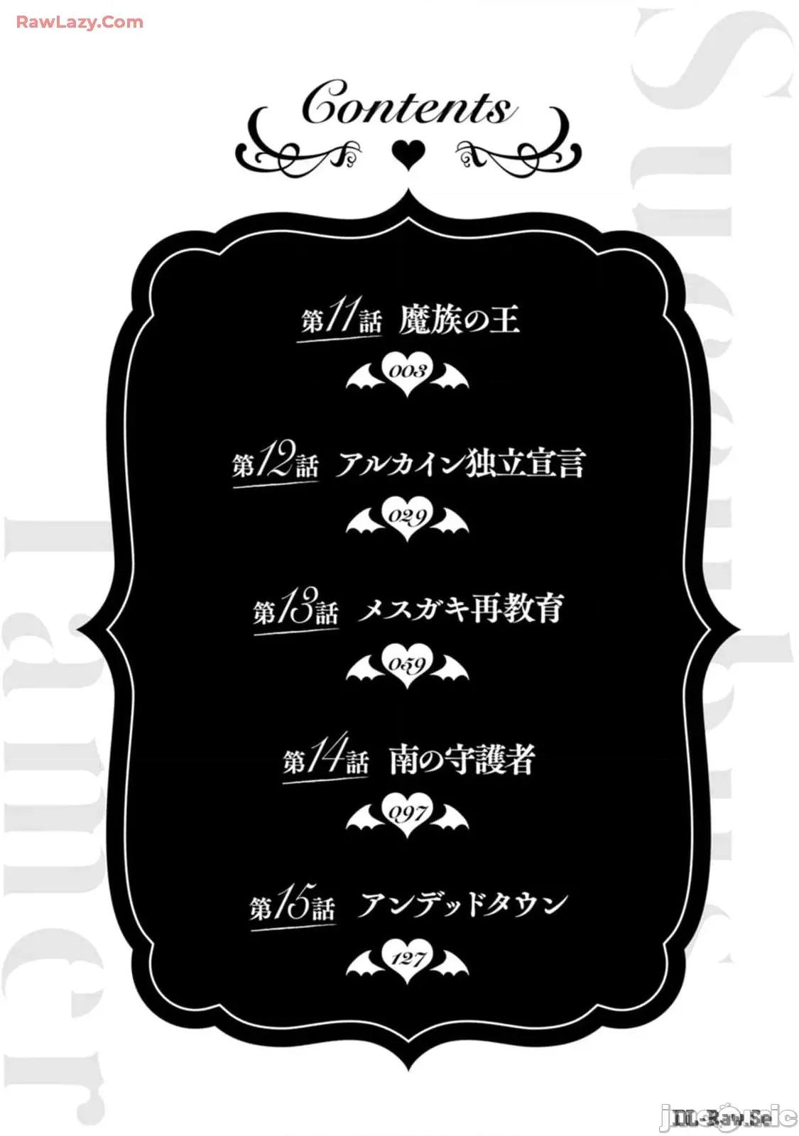 淫魔使的异世界无双 淫魔使的异世界无双 11 第4页