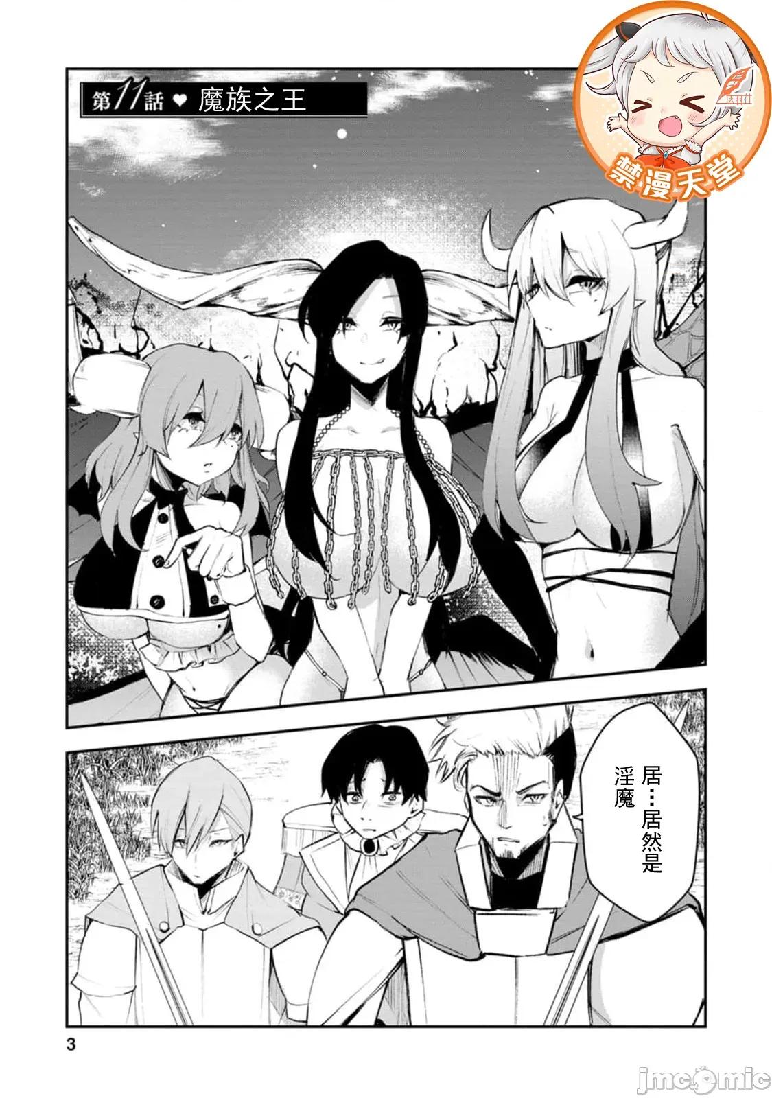 淫魔使的异世界无双 淫魔使的异世界无双 11 第5页