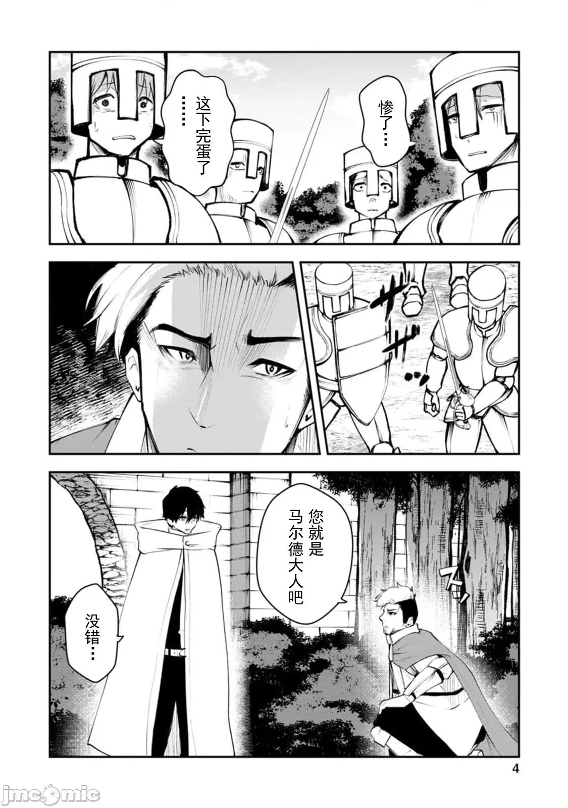 淫魔使的异世界无双 淫魔使的异世界无双 11 第6页