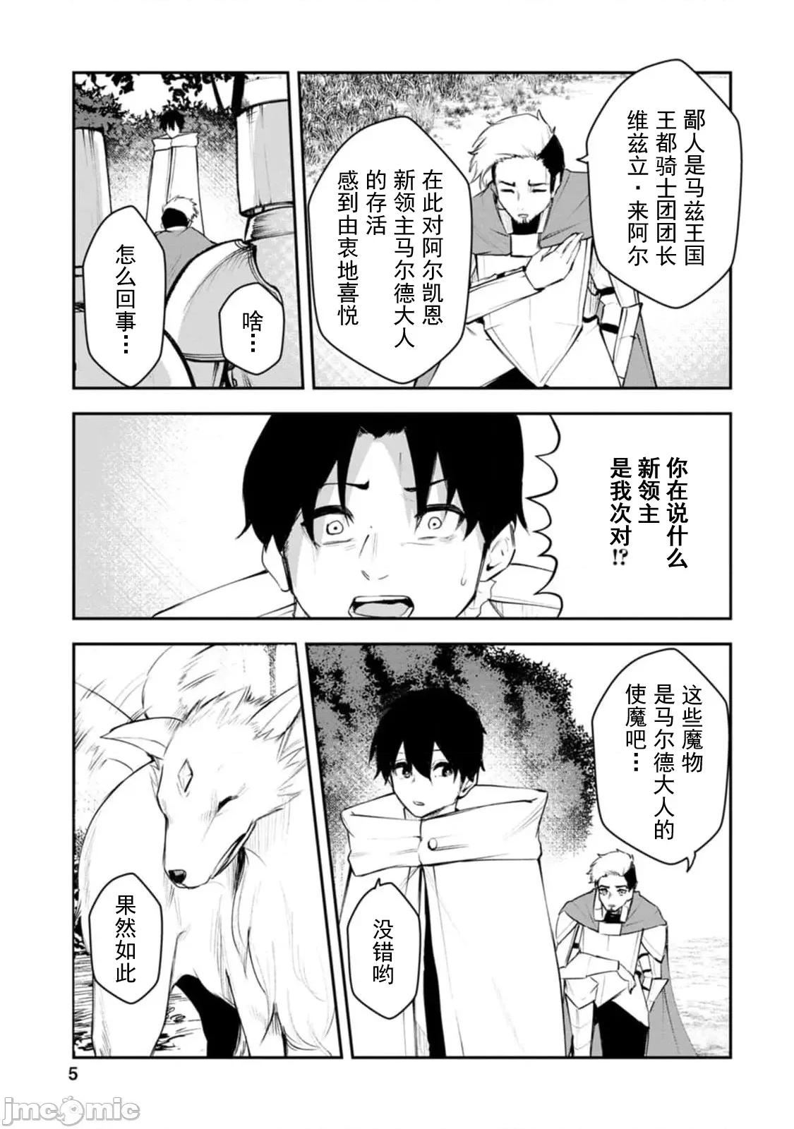 淫魔使的异世界无双 淫魔使的异世界无双 11 第7页