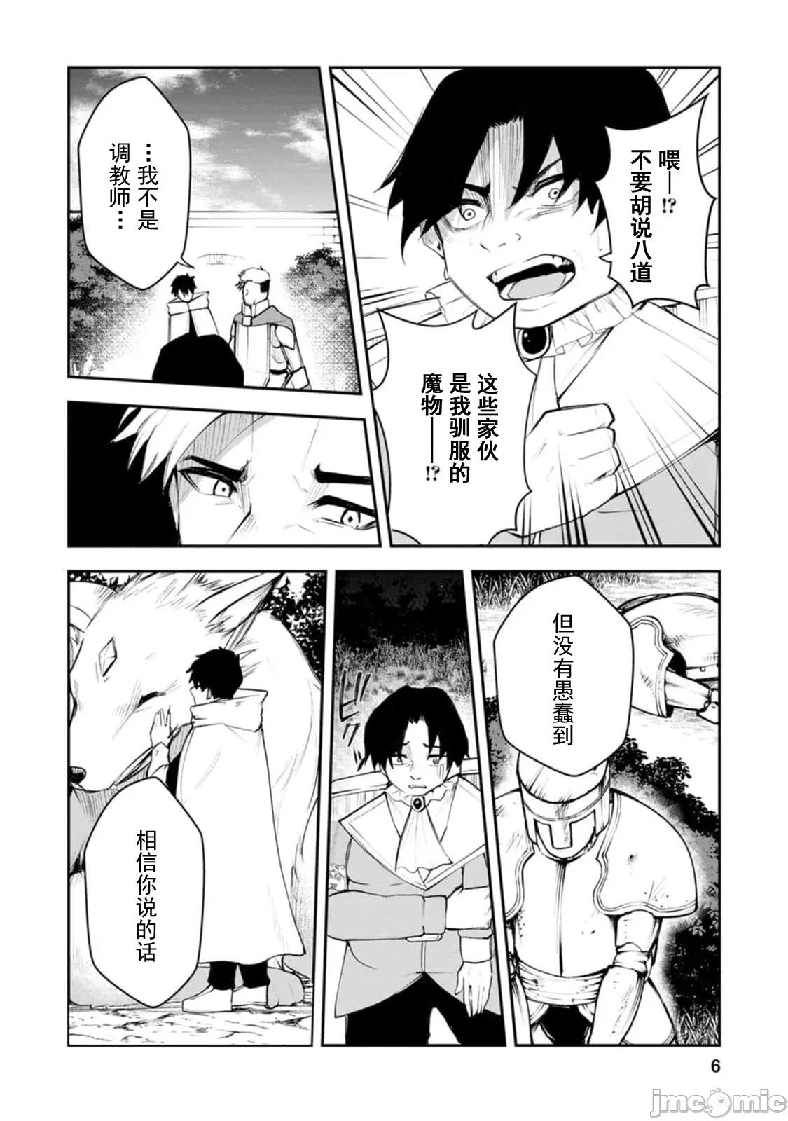 淫魔使的异世界无双 淫魔使的异世界无双 11 第8页