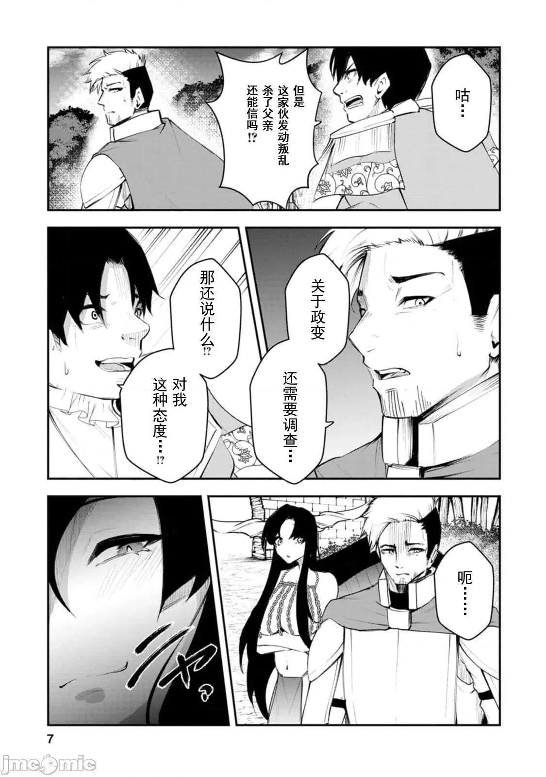 淫魔使的异世界无双 淫魔使的异世界无双 11 第9页