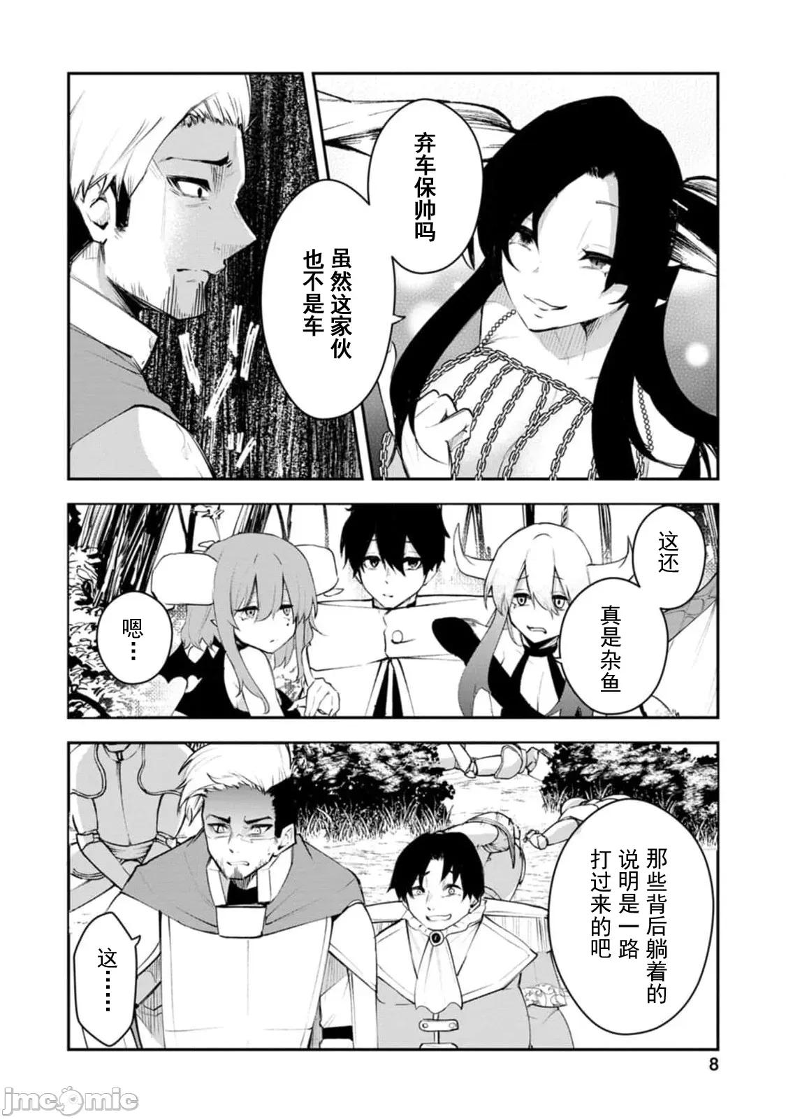 淫魔使的异世界无双 淫魔使的异世界无双 11 第10页