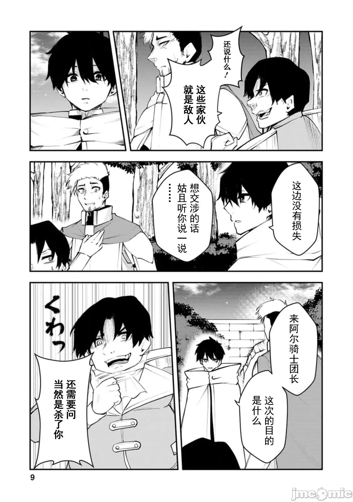 淫魔使的异世界无双 淫魔使的异世界无双 11 第11页