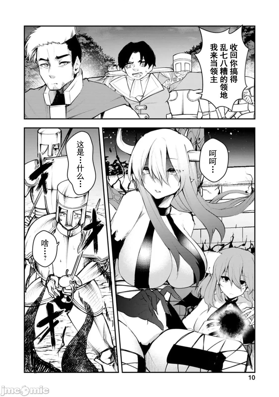 淫魔使的异世界无双 淫魔使的异世界无双 11 第12页