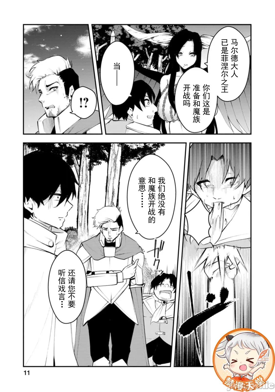淫魔使的异世界无双 淫魔使的异世界无双 11 第13页