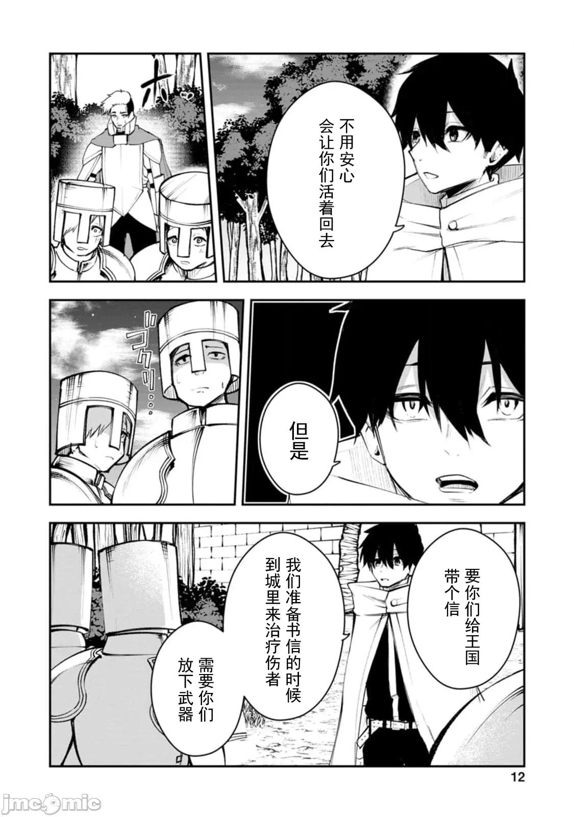 淫魔使的异世界无双 淫魔使的异世界无双 11 第14页