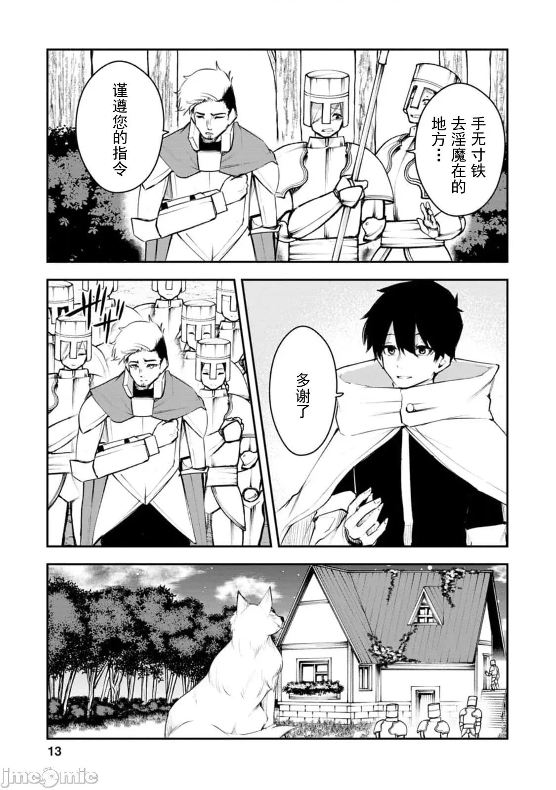 淫魔使的异世界无双 淫魔使的异世界无双 11 第15页