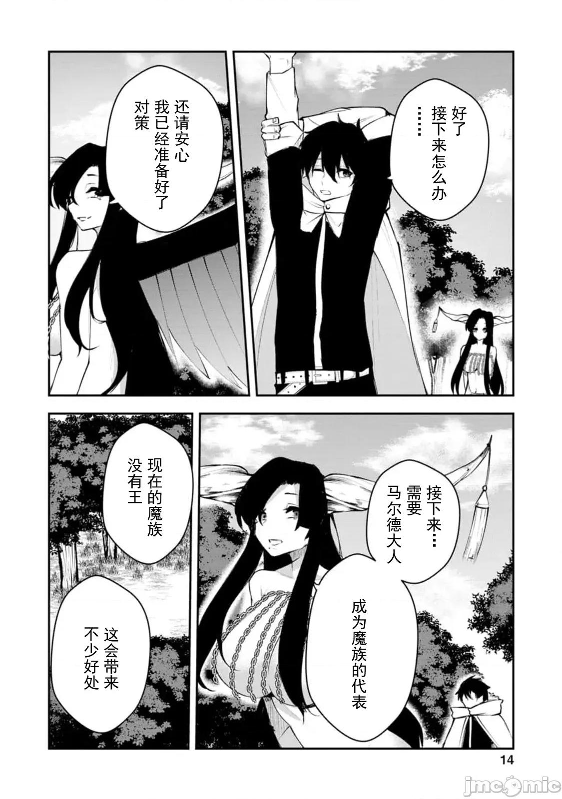 淫魔使的异世界无双 淫魔使的异世界无双 11 第16页