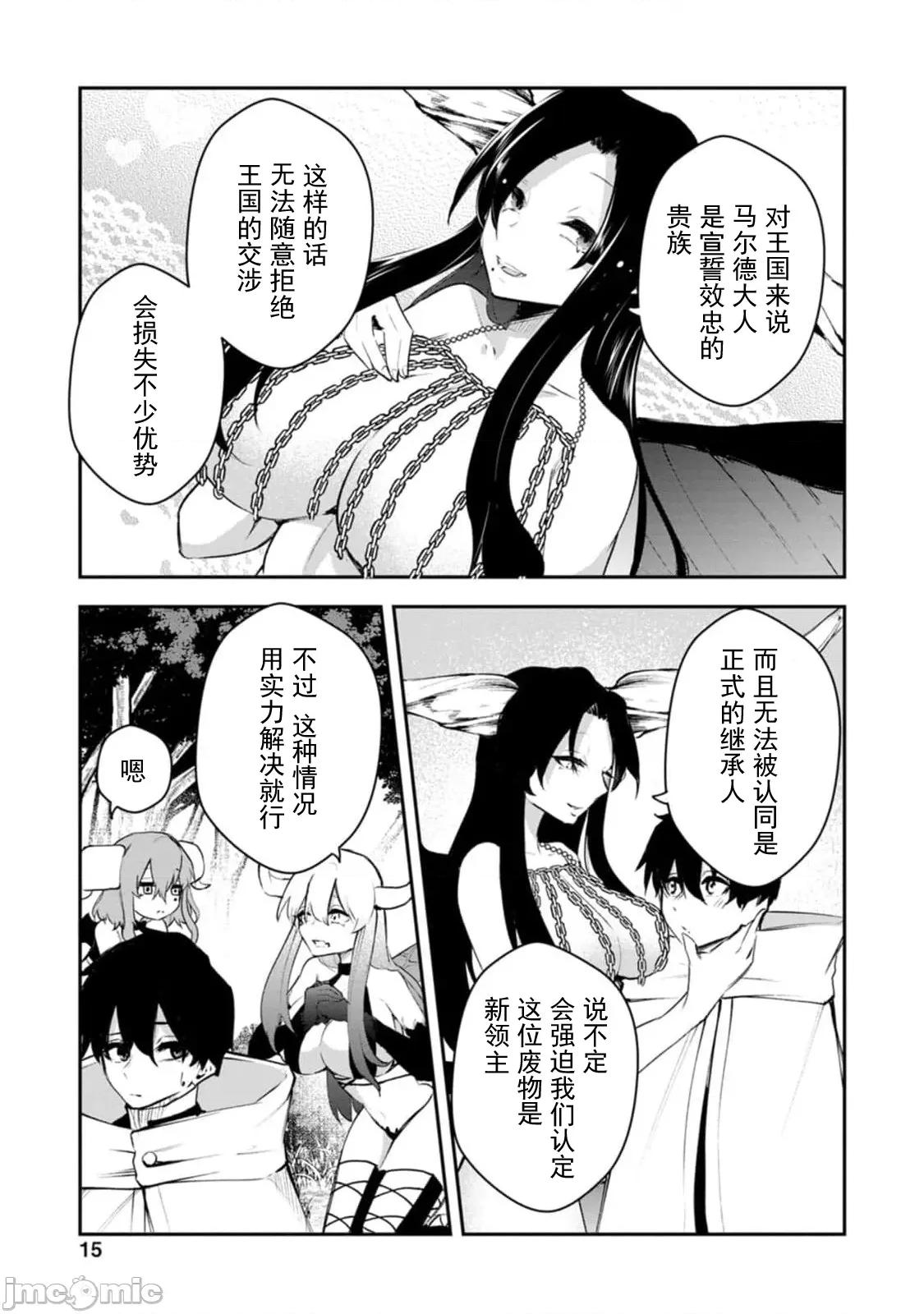 淫魔使的异世界无双 淫魔使的异世界无双 11 第17页