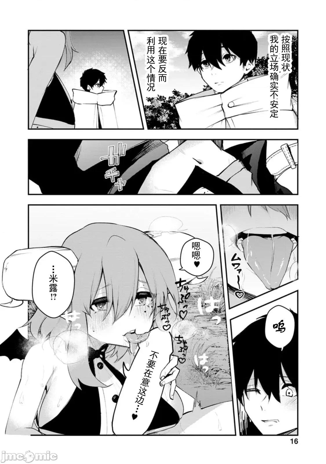 淫魔使的异世界无双 淫魔使的异世界无双 11 第18页