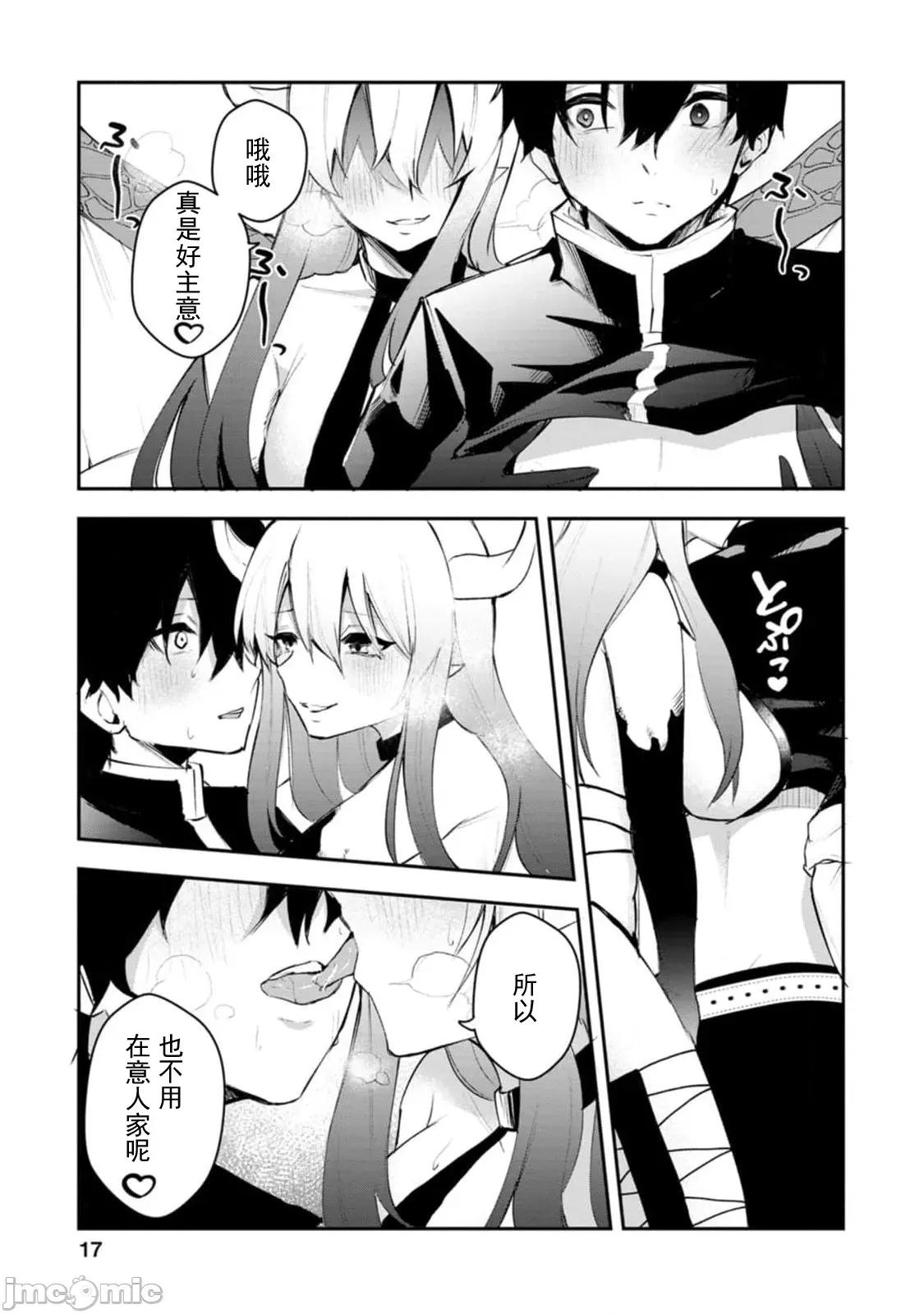淫魔使的异世界无双 淫魔使的异世界无双 11 第19页