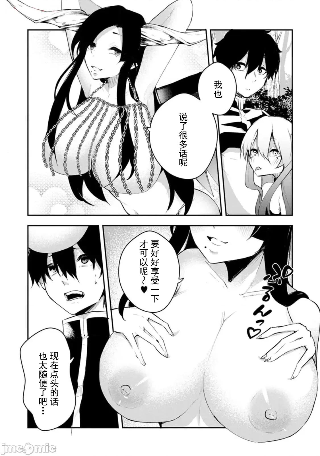 淫魔使的异世界无双 淫魔使的异世界无双 11 第20页