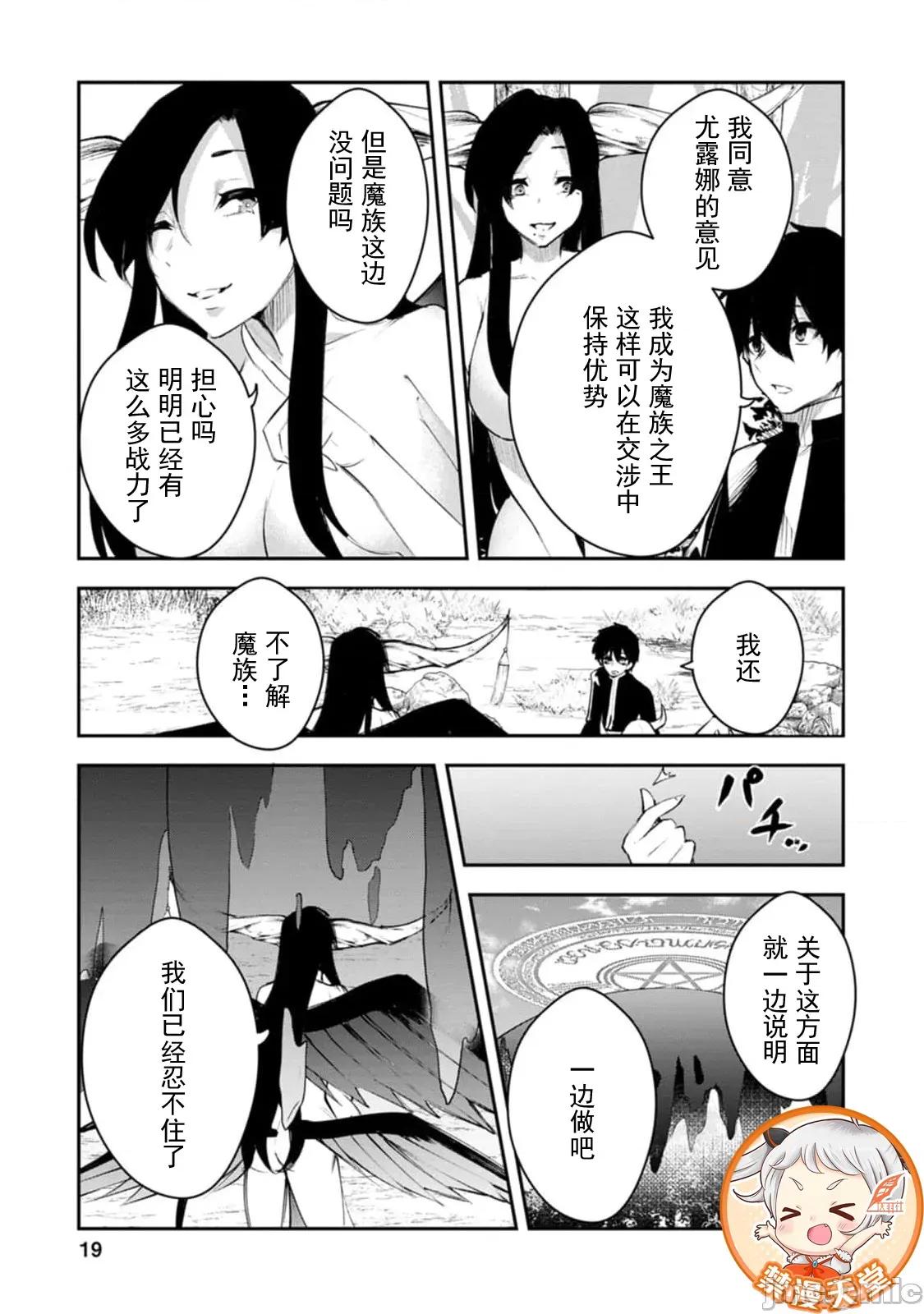 淫魔使的异世界无双 淫魔使的异世界无双 11 第21页