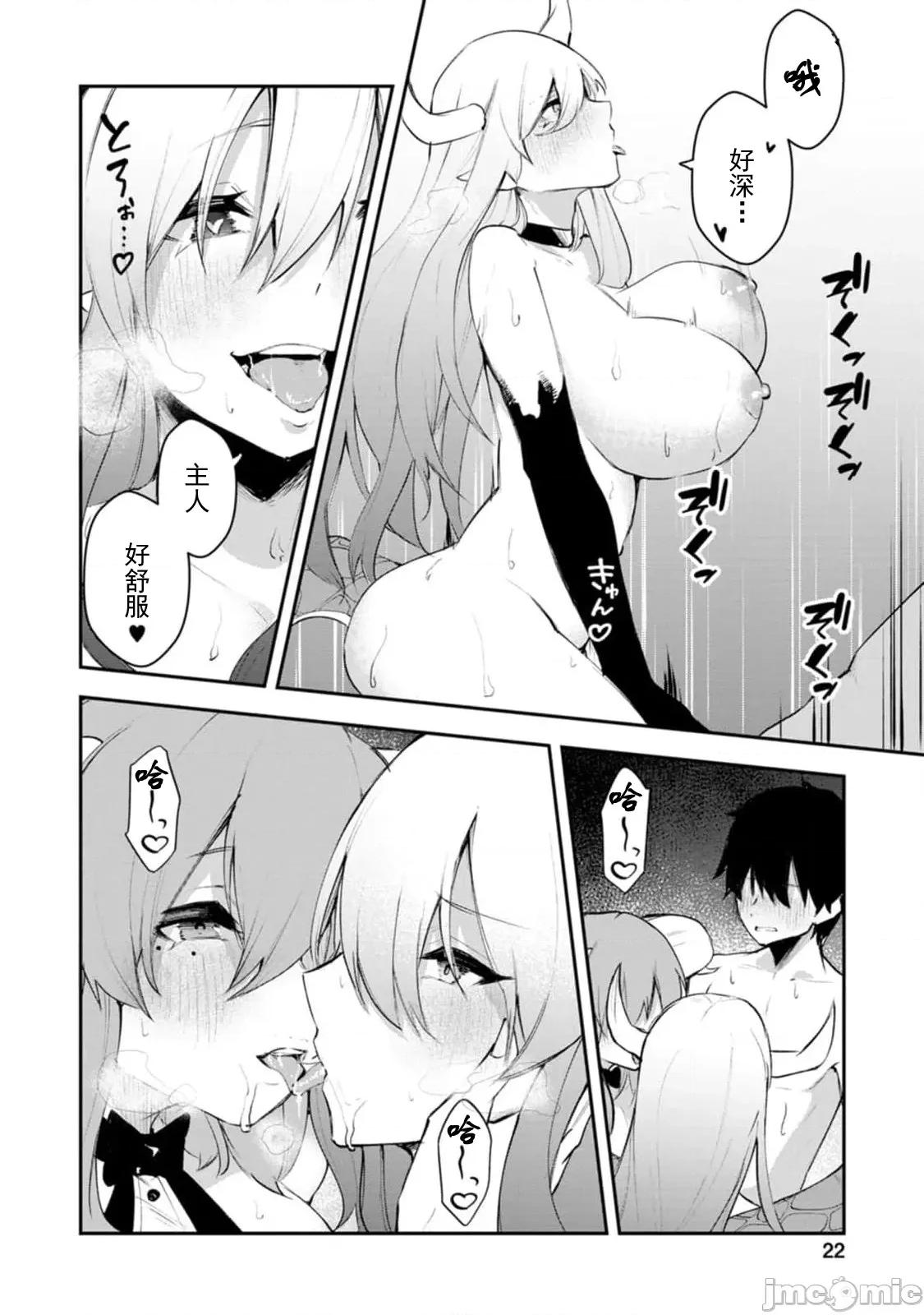 淫魔使的异世界无双 淫魔使的异世界无双 11 第24页