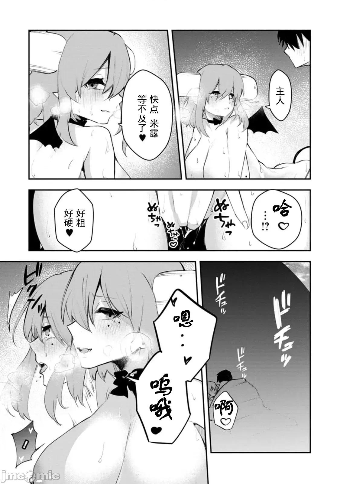 淫魔使的异世界无双 淫魔使的异世界无双 11 第25页
