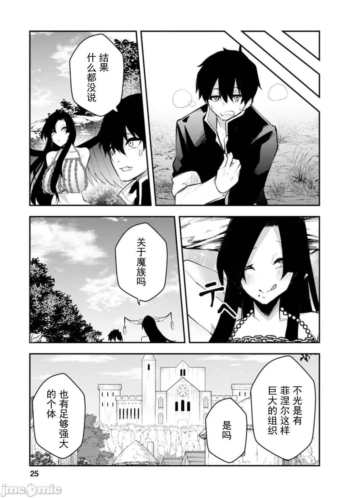 淫魔使的异世界无双 淫魔使的异世界无双 11 第27页